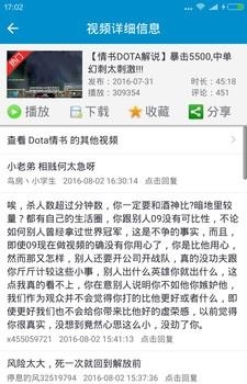 DOTA视频站电脑版截图