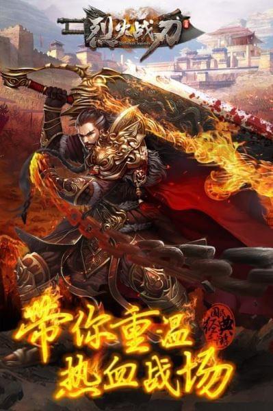 烈火战刃截图