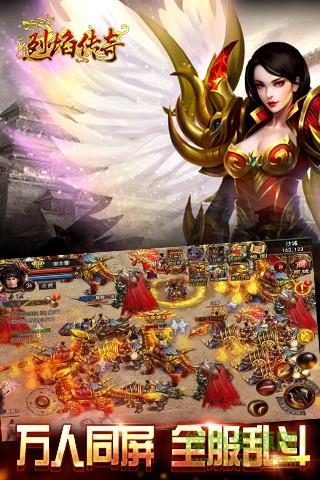9187烈焰传奇手游截图