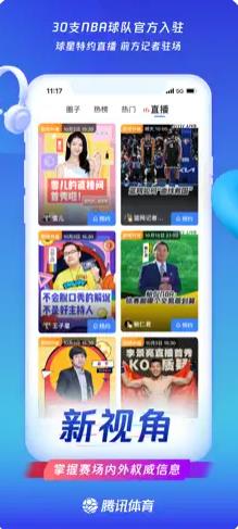 球迷网体育直播截图