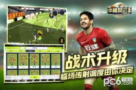 中超风云2果盘版截图