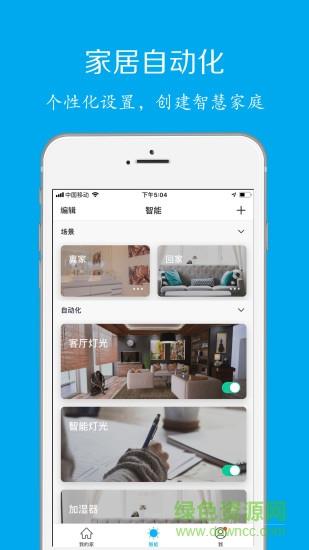 科思顿智慧家截图