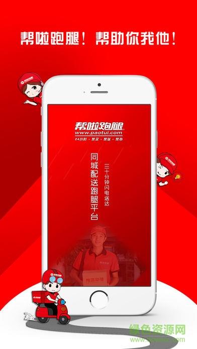 帮啦跑腿客户端
