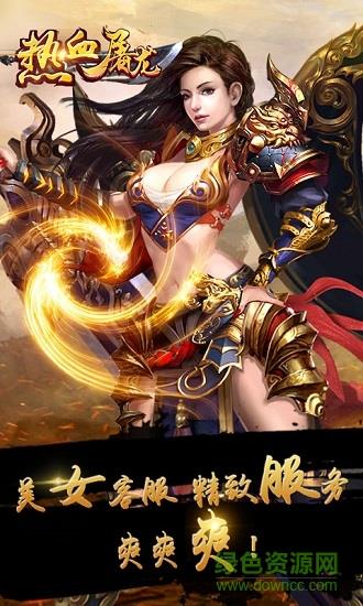 热血屠龙加强版手游截图
