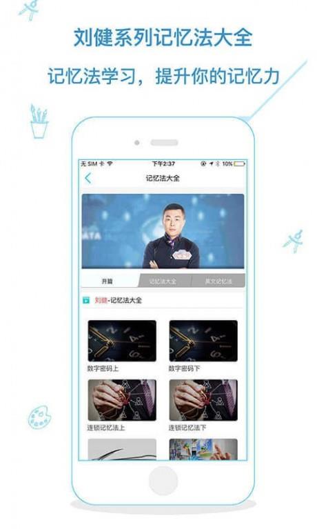 记忆大师截图