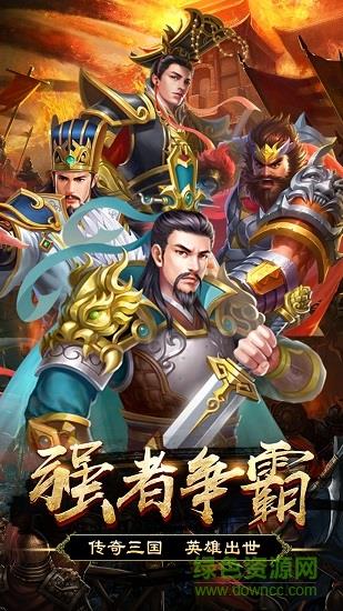 群英打三国九游版