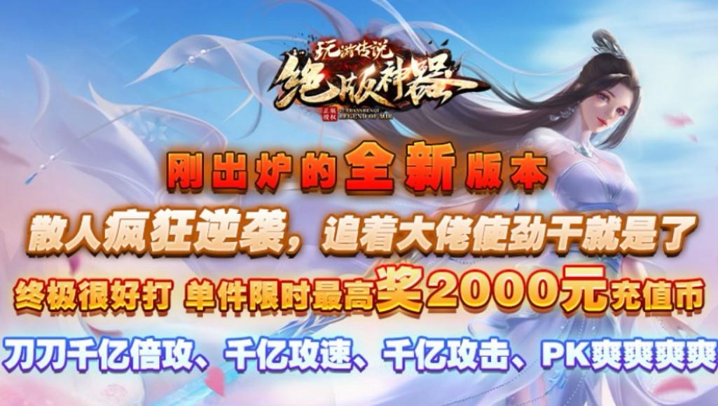 玩游传说绝版神器截图