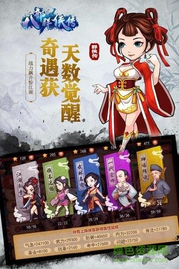 八部群侠传手游