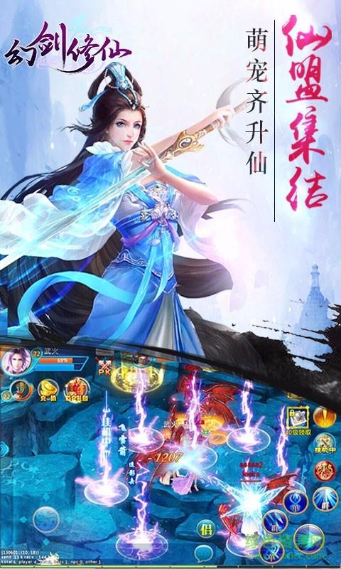 幻剑修仙手游