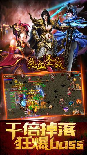 热血圣战最新版