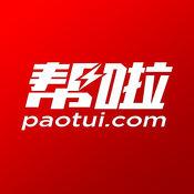 帮啦跑腿客户端