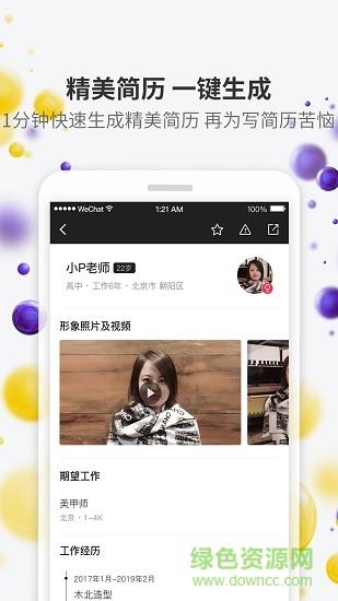 美潮直聘截图