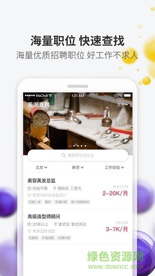 美潮直聘截图
