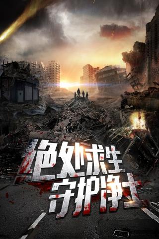 末日前线腾讯QQ版