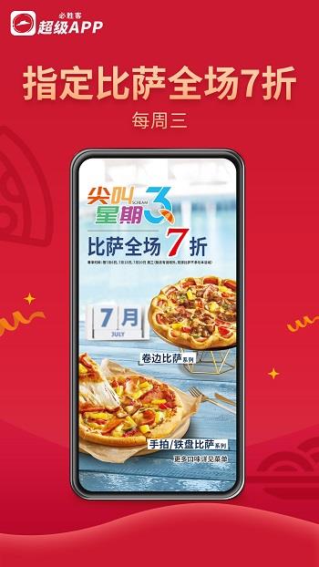必胜客
