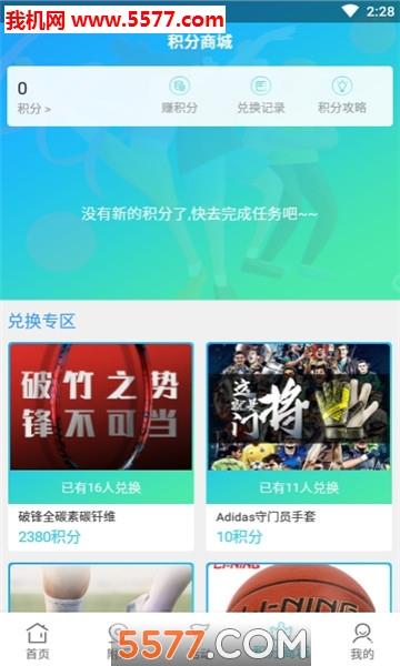 即享体育平台截图