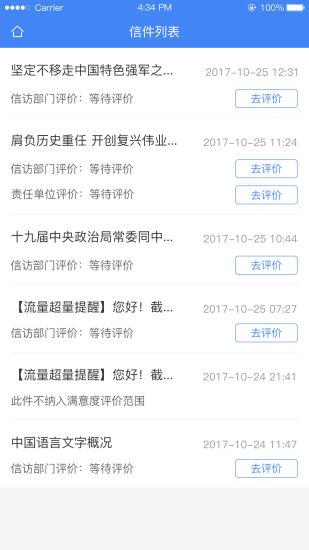 北京信访手机版