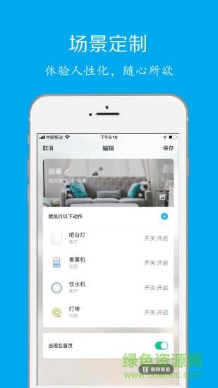 科思顿智慧家截图