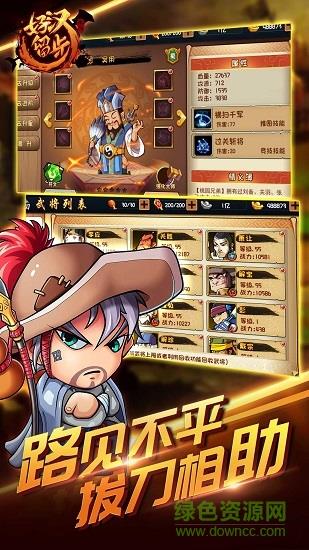 好汉留步