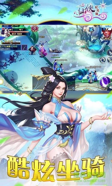 仙侠纪元传截图