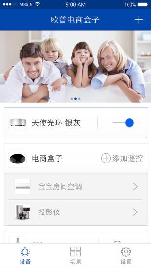 欧普智能家庭