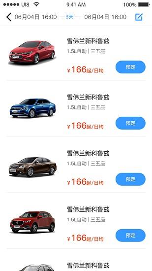 途凯租车