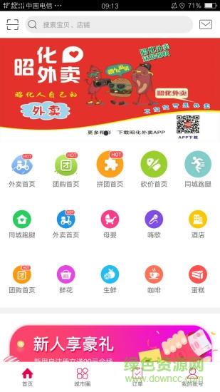 昭化外卖