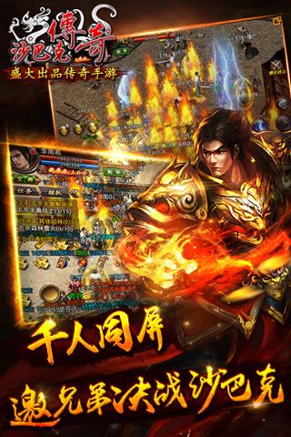 沙巴克传奇手游百度版