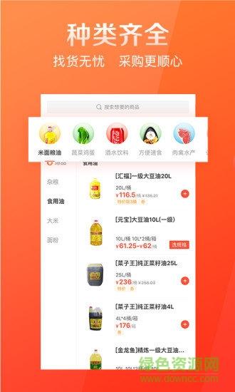 快驴进货商城