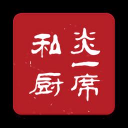 炎一席私厨
