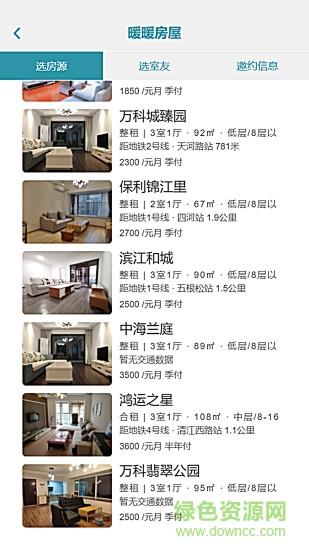 暖暖房屋截图