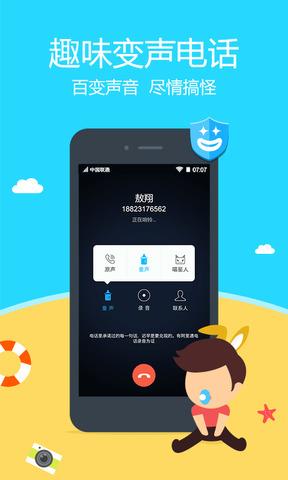 阿里通免费网络电话截图