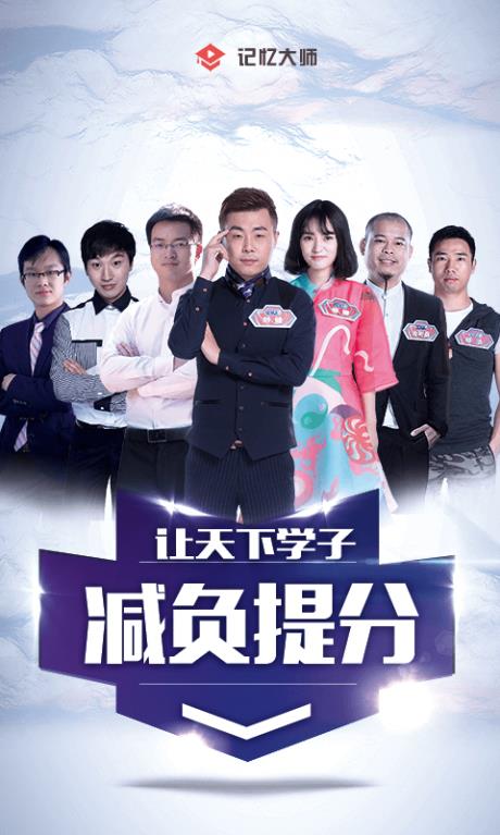记忆大师截图