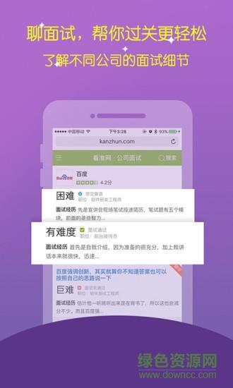 看准网截图