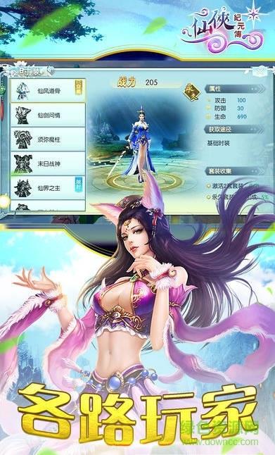 仙侠纪元传截图