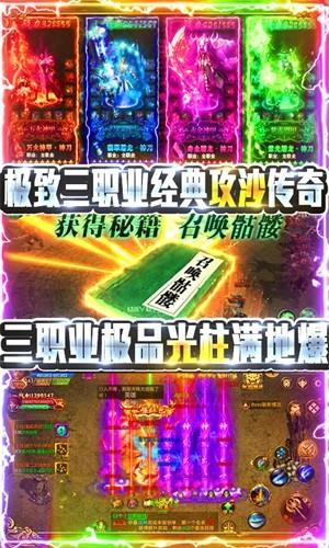名扬沙城变态版截图