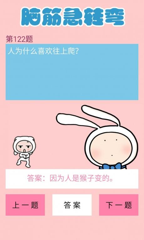 单机脑筋急转弯
