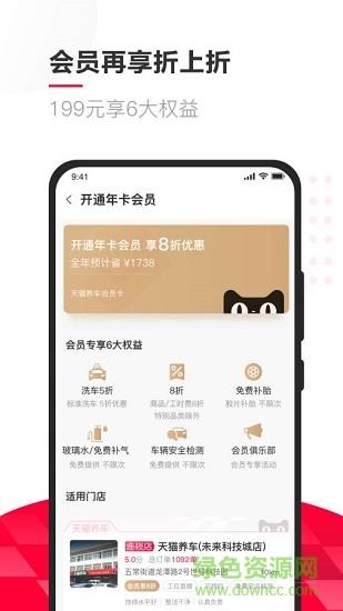 天猫养车截图