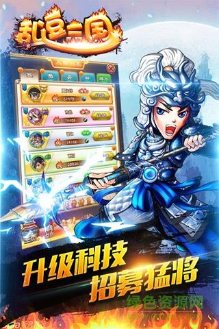 乱逗三国h5手机版