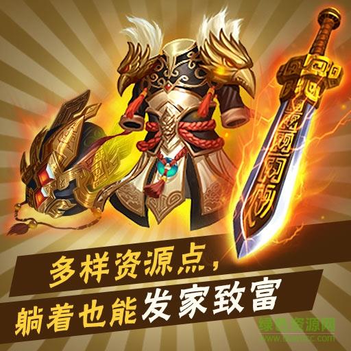 权倾三国果盘版