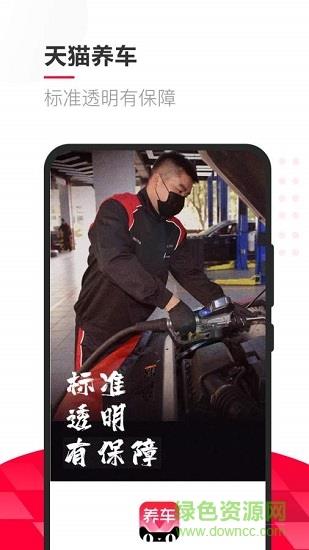 天猫养车截图