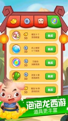 泡泡龙西游截图