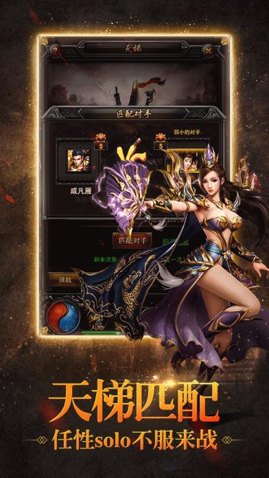 万众屠龙传奇截图