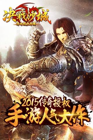 决战沙城手游版截图