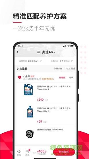 天猫养车截图