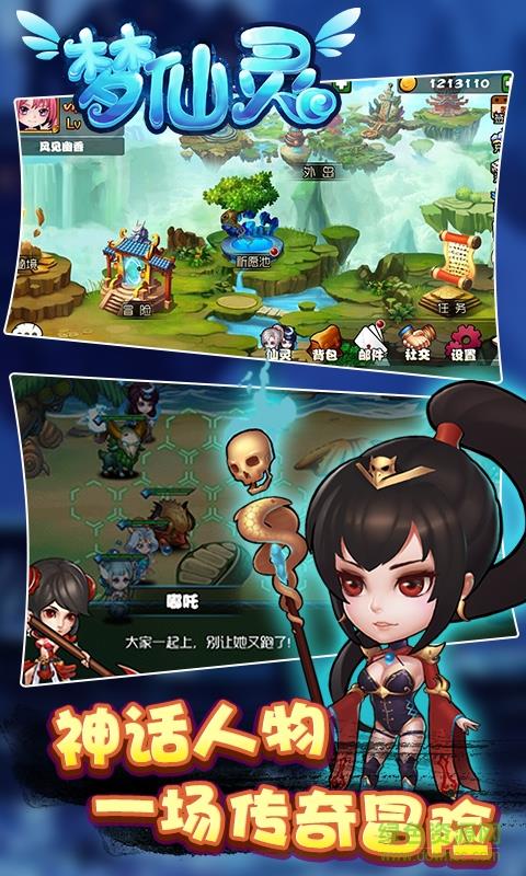 梦仙灵九游版截图