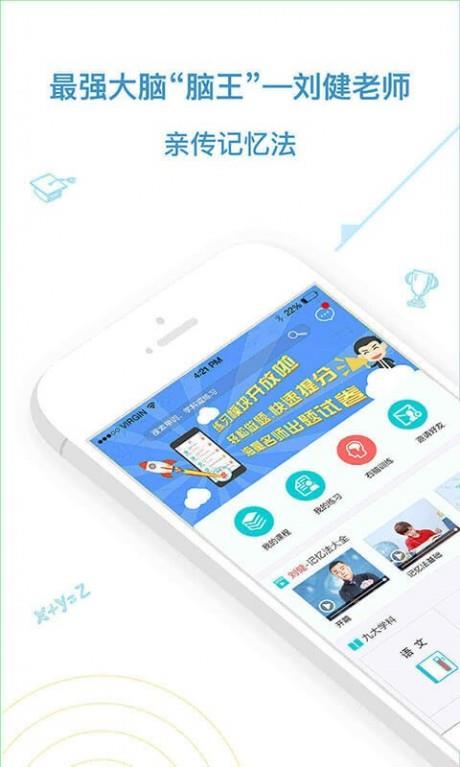 记忆大师截图
