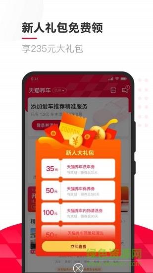 天猫养车截图