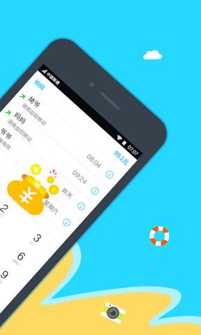 阿里通免费网络电话截图