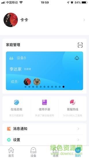 未来智联截图